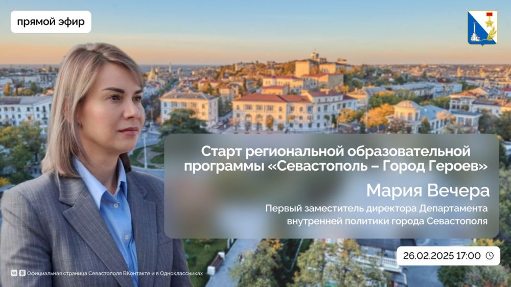 В Севастополе стартовал приём заявок на участие в региональной образовательной программе «Севастополь — Город Героев»