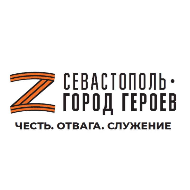 В Севастополе запустили образовательную программу для участников и ветеранов СВО — «Севастополь — Город Героев»