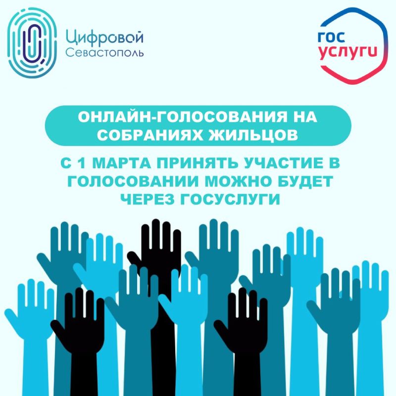 Онлайн-голосования на собраниях жильцов