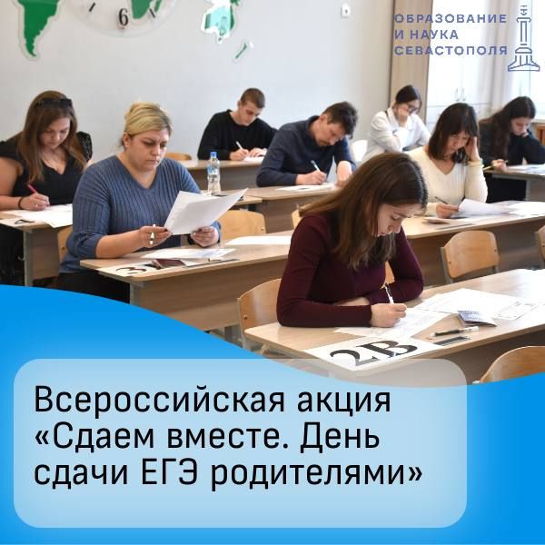 Уважаемые родители, сдать ЕГЭ не хотите ли?