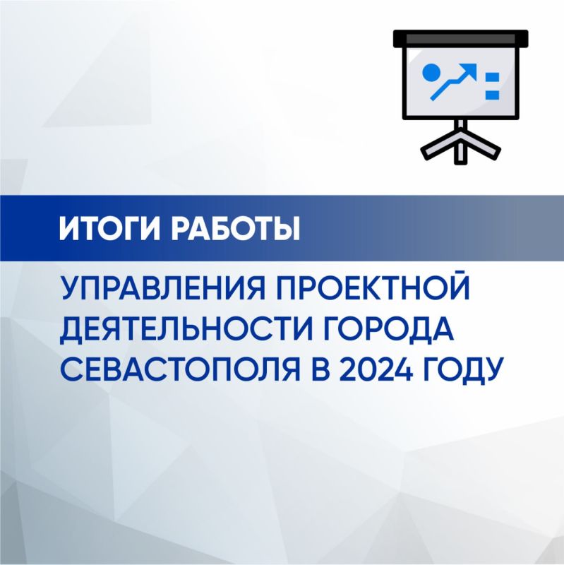 Мария Литовко: Основные итоги работы Управления проектной деятельности Севастополя в 2024 году