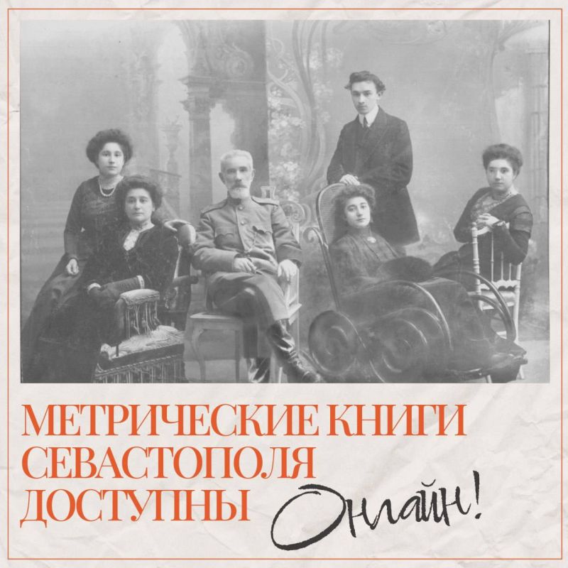Метрические книги Севастополя доступны онлайн!
