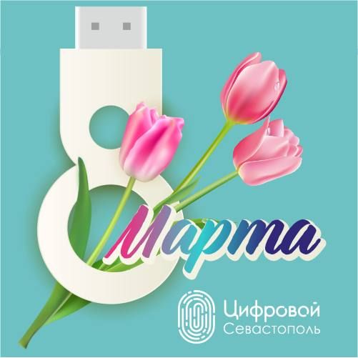 Наши дорогие, прекрасные женщины! Поздравляем вас с самым весенним и нежным праздником — с Международным женским днём