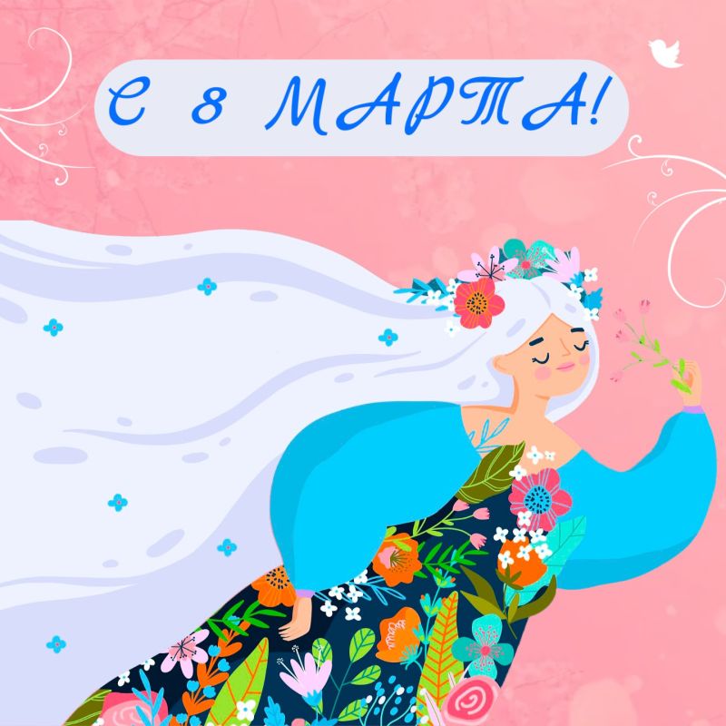 Для многих из нас настоящая весна начинается именно 8 марта, в день, когда на календаре самый нежный весенний праздник!
