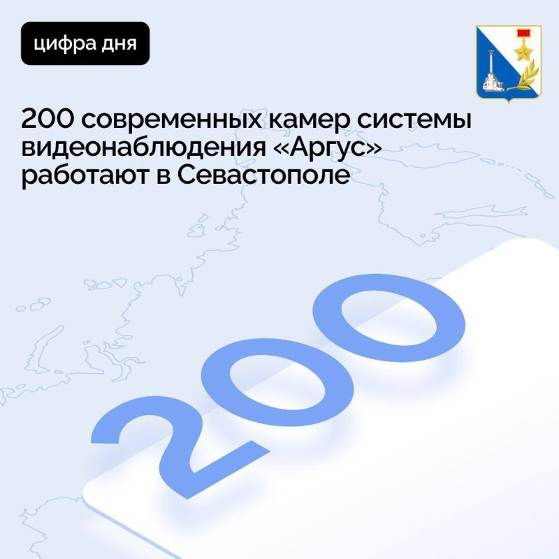 А вы знали, что в Севастополе работает современная система видеонаблюдения «Аргус»