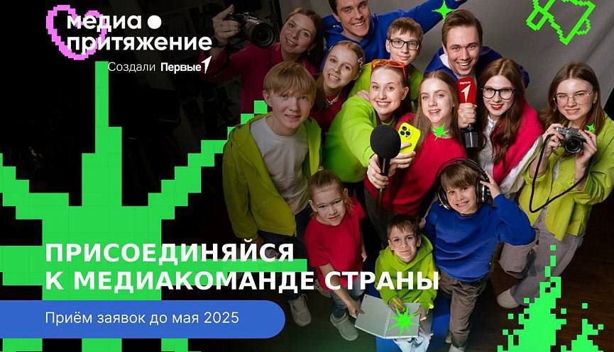 Движение Первых запускает новый сезон «МедиаПритяжения» для будущих журналистов и продюсеров в Севастополе