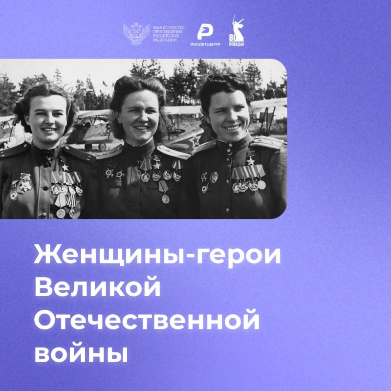 Женщины герои Великой Отечественной войны