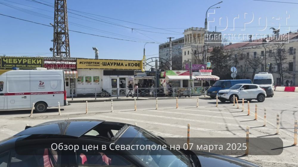 #обзор_цен. Еженедельный обзор цен от ForPost — для ваших раздумий и сравнений. Снято в Севастополе в пятницу, 7 марта