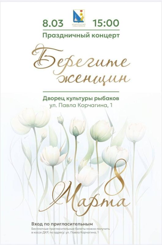 Весенний подарок для прекрасных дам: концерт «Берегите женщин»
