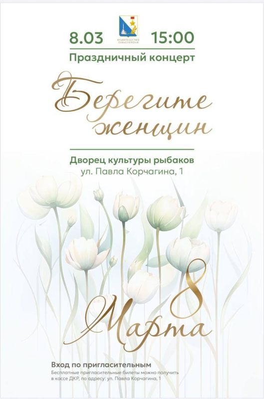 Весенний подарок для прекрасных дам: концерт «Берегите женщин»