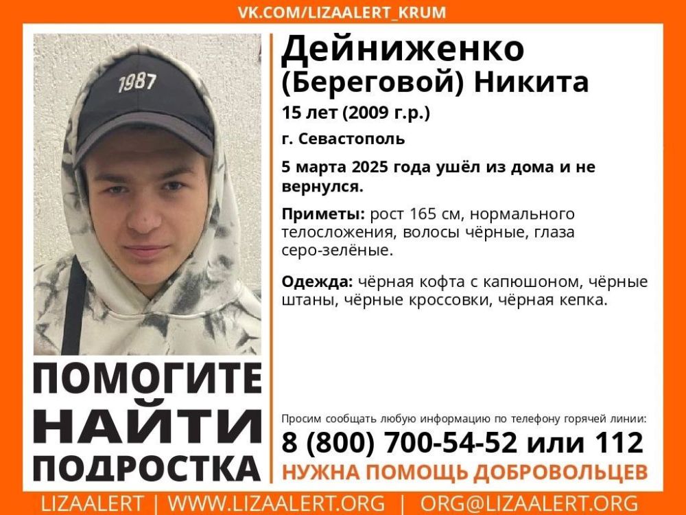 Помогите найти подростка