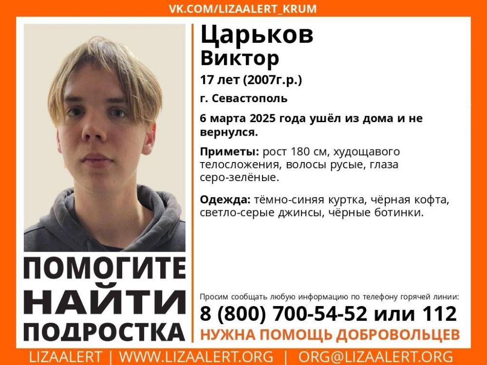 #Помогите найти подростка