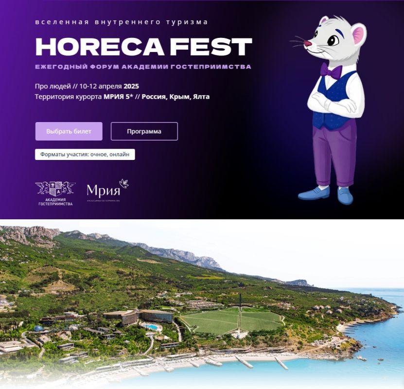 ��������, ������������� ����� HoReCa!