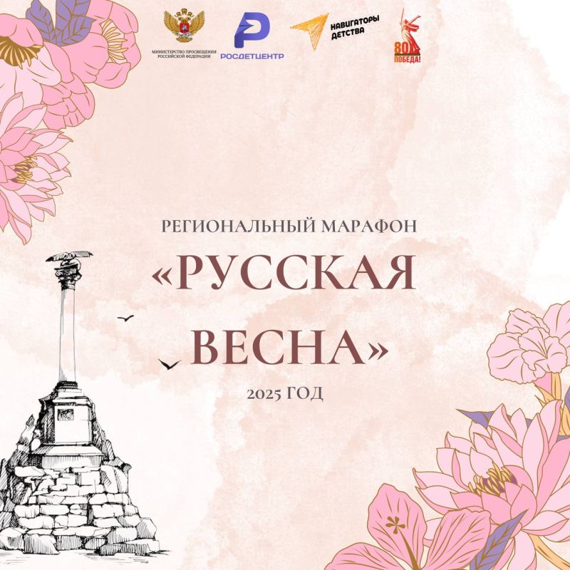 Присоединяйтесь к региональному марафону «Русская весна»