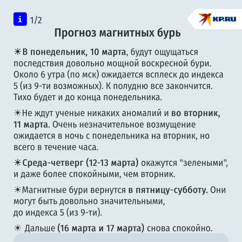 Прогноз магнитных бурь с 10 по 17 марта: голова загудит к выходным