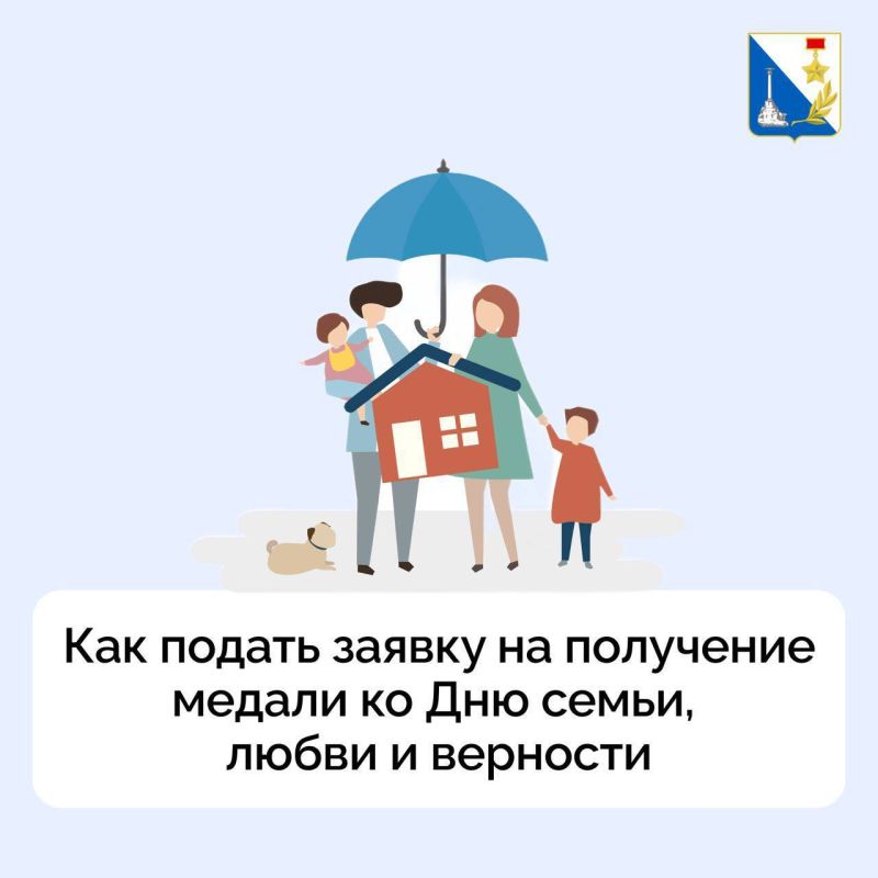 В Севастополе продолжается приём заявок на участие в конкурсном отборе на вручение медалей ко Дню семьи, любви и верности
