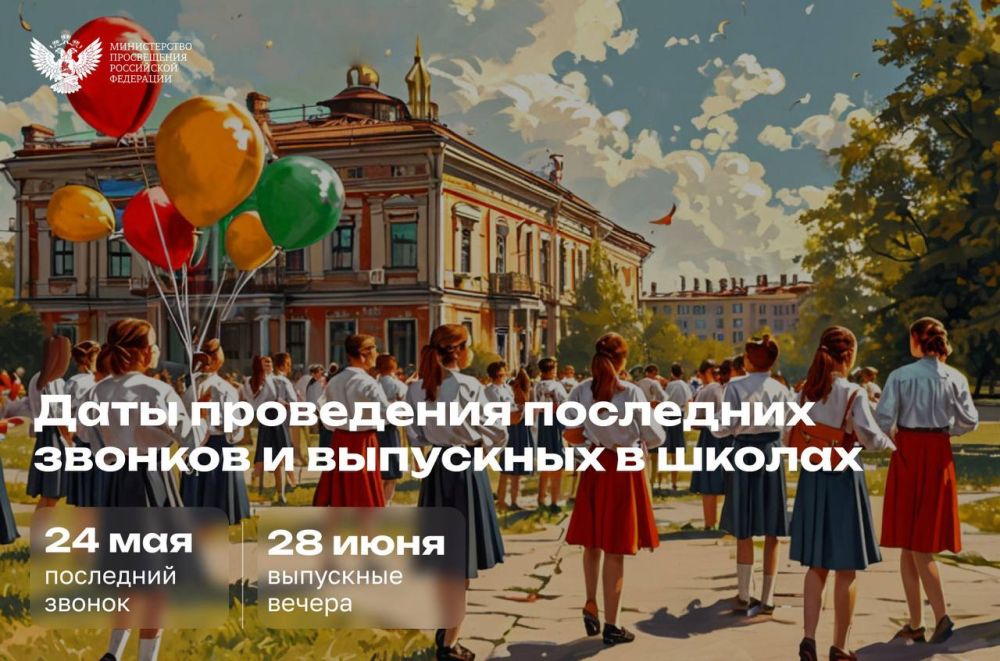 Когда в этом году состоятся главные школьные праздники?