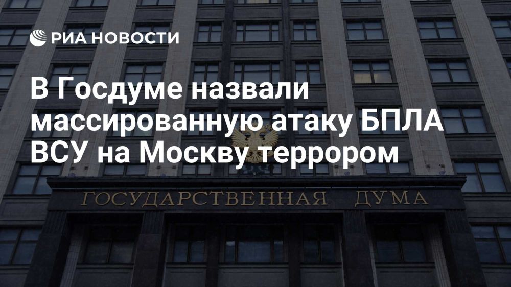 Дмитрий Белик: Массированная атака дронов ВСУ на Москву — это террор