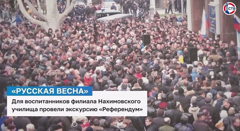 Воспитанники филиала Нахимовского училища посетили экскурсию в честь «Русской весны»