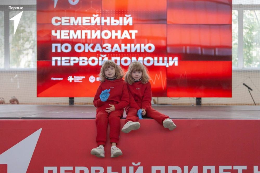 Движение Первых и Российский Красный Крест представляют открывающие флагманский проект «Первая помощь» семейные чемпионаты по оказанию первой помощи