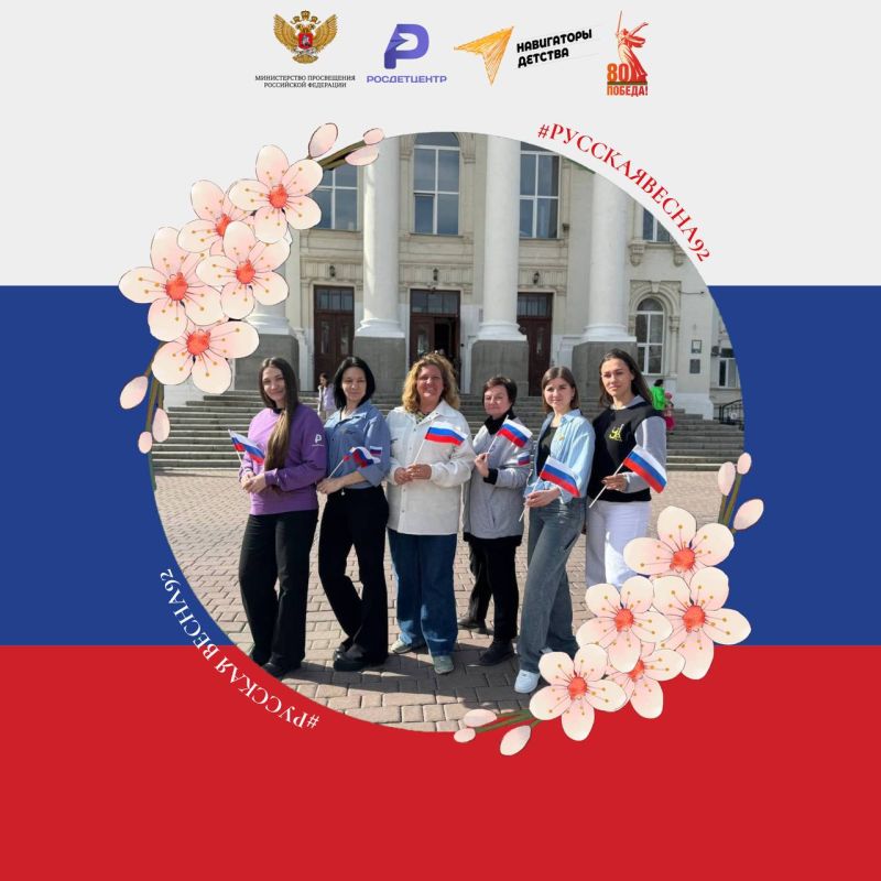 Региональный марафон «Русская весна»