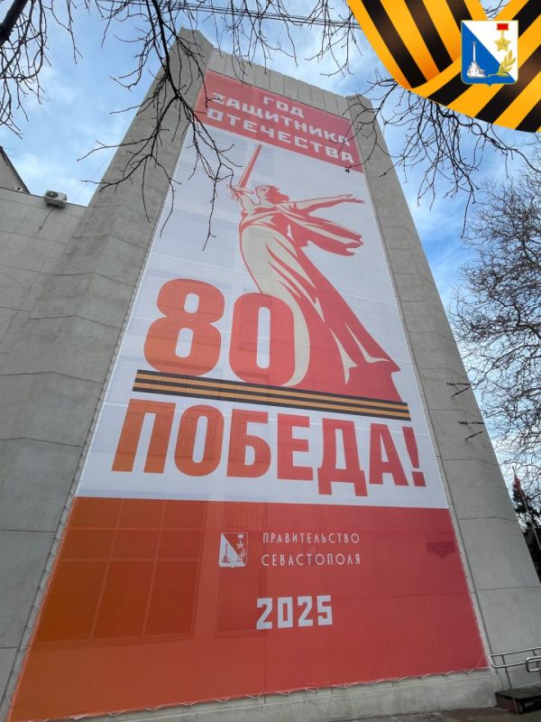 Севастополь готовится к празднованию 80-летия Великой Победы!