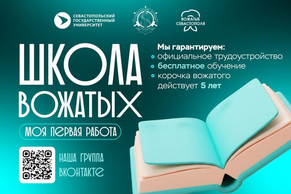 Всегда мечтал о работе в летнем лагере, веселых играх и новых друзьях? Хочешь стать частью незабываемых приключений и создавать счастливые воспоминания для детей? Тогда эта программа обучения вожатых создана специально для...