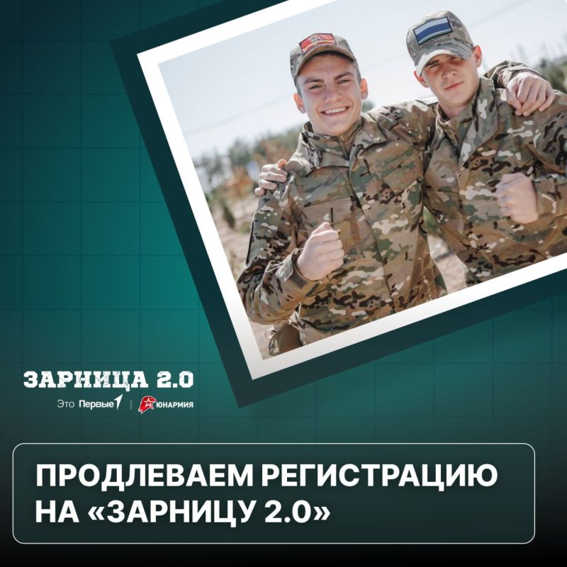 Теперь ты точно успеешь стать частью военно-патриотической игры «Зарница 2.0» продолжается