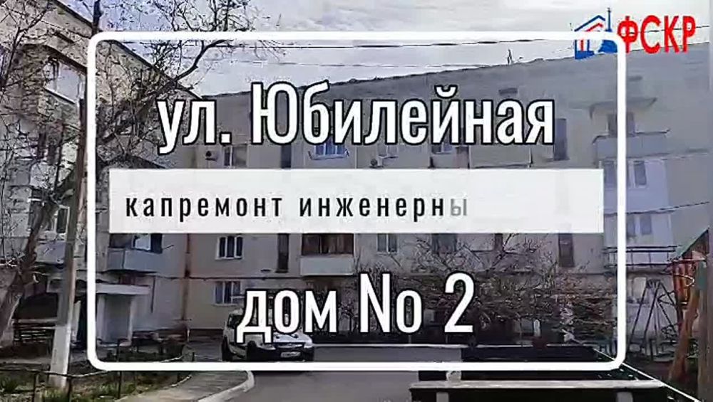 #ХОДРАБОТ. Приветствуем, друзья! По традиции, мы завершаем рабочую неделю хорошими новостями. Совсем скоро, уже в апреле завершатся работы по капитальному ремонту инженерных сетей дома № 2 по улице Юбилейной в селе Фронтовом