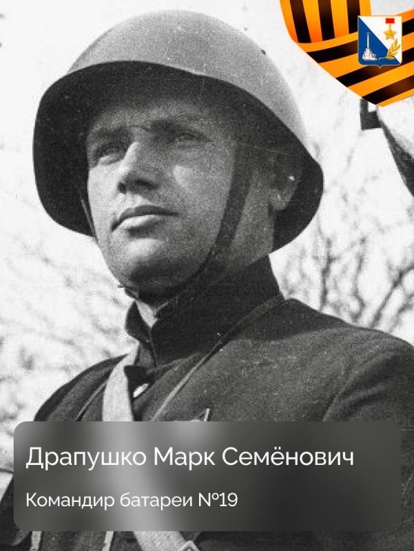 Марк Семёнович Драпушко — герой обороны Севастополя