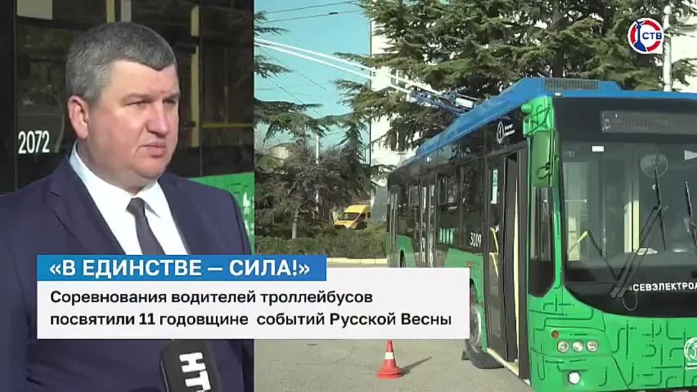 В Севастополе состоялся конкурс водителей троллейбусов «В единстве сила!