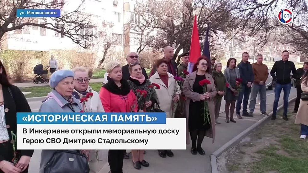 В Инкермане открыли памятную доску в честь героя спецоперации Дмитрия Стадольского