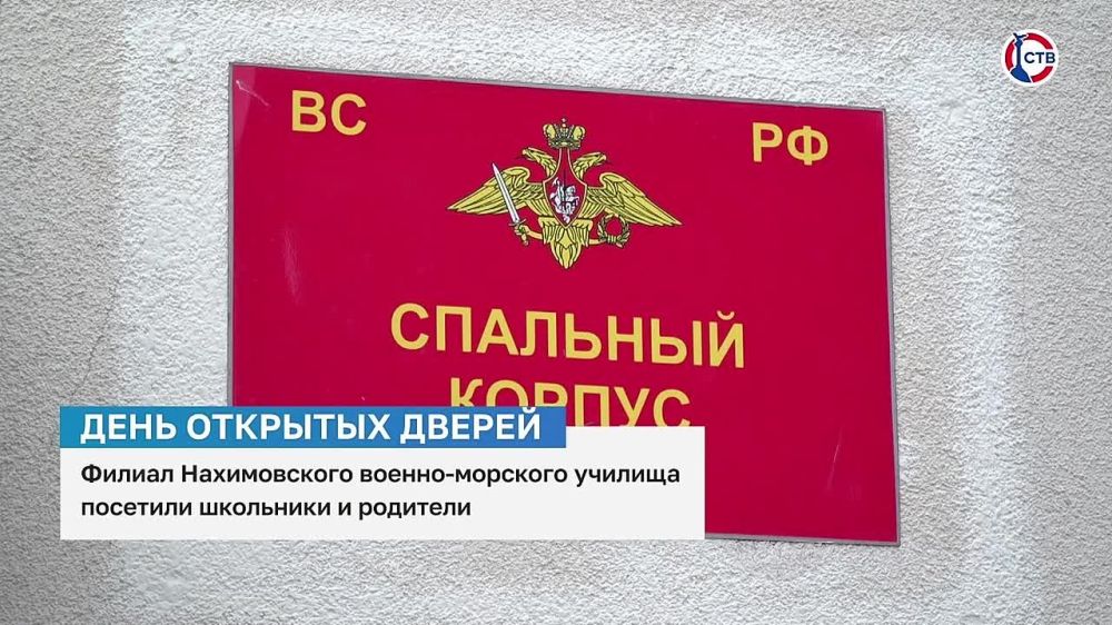 В филиале Нахимовского военно-морского училища прошёл День открытых дверей