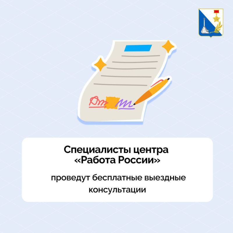 Специалисты кадрового центра «Работа России» проведут бесплатные выездные консультации