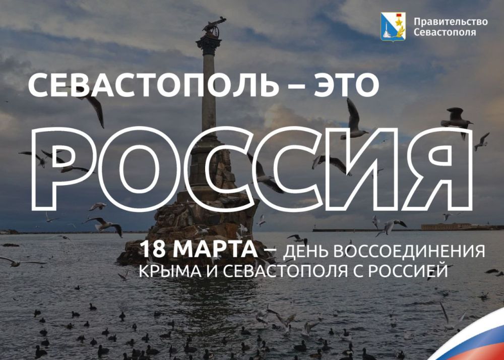 Мария Литовко: Дорогие севастопольцы! Поздравляю вас с днем воссоединения Крыма и Севастополя с Россией!