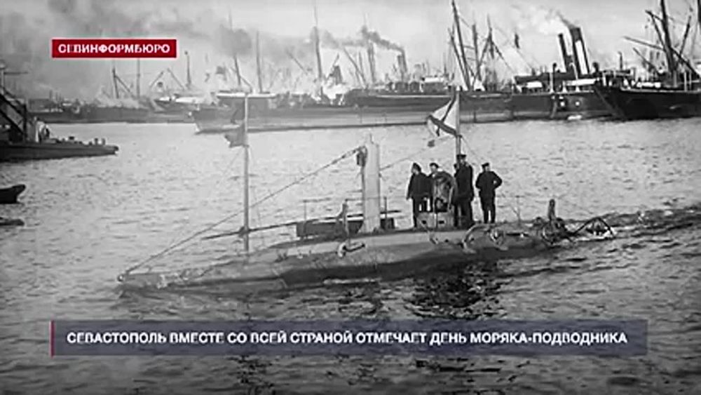 Севастополь вместе со всей страной отмечает День моряка-подводника