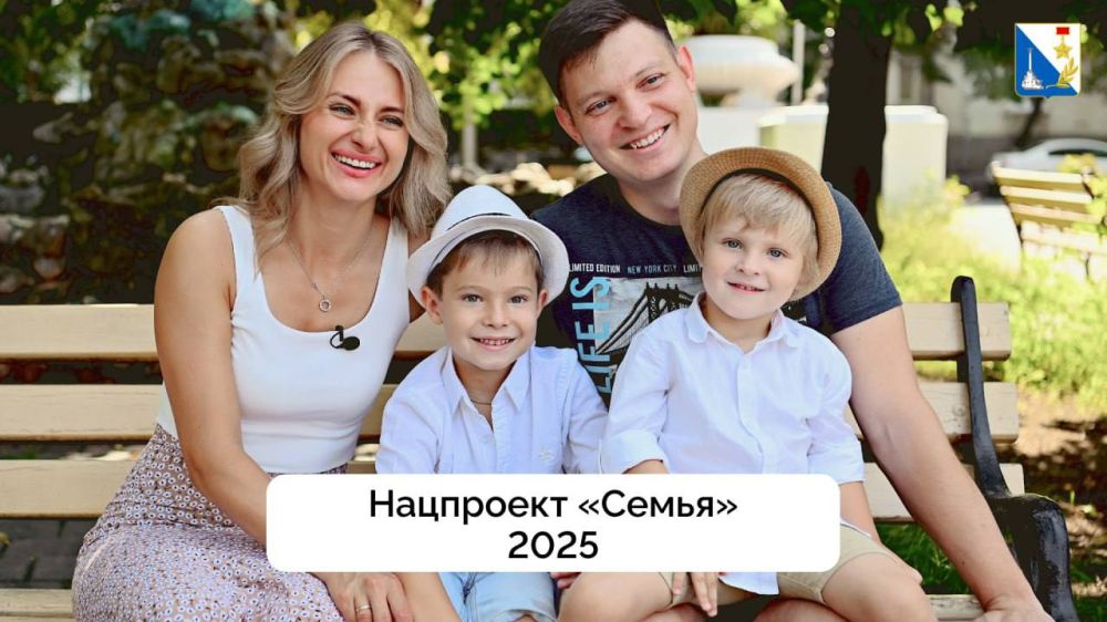 В Севастополе продолжается реализация нацпроекта «Семья»