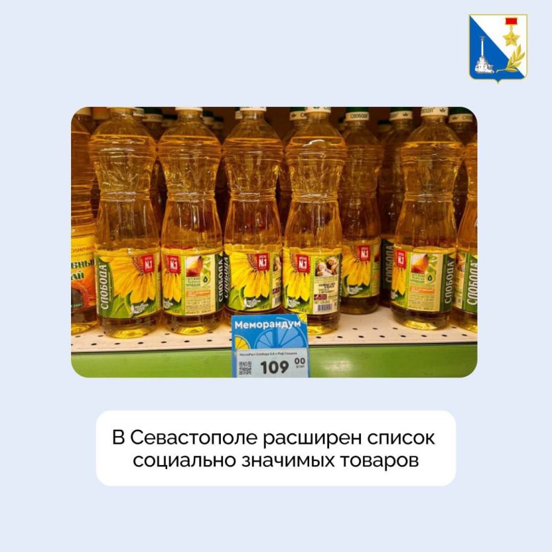 В Севастополе расширен список социально значимых товаров