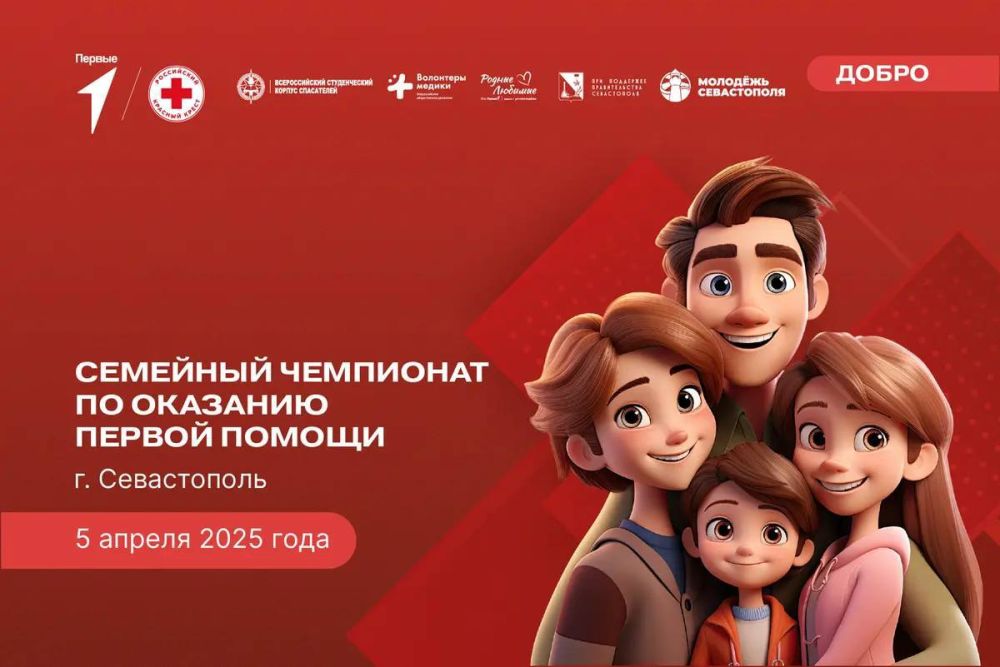 Напоминаем вам о регистрации на Всероссийский семейный чемпионат по оказанию первой помощи