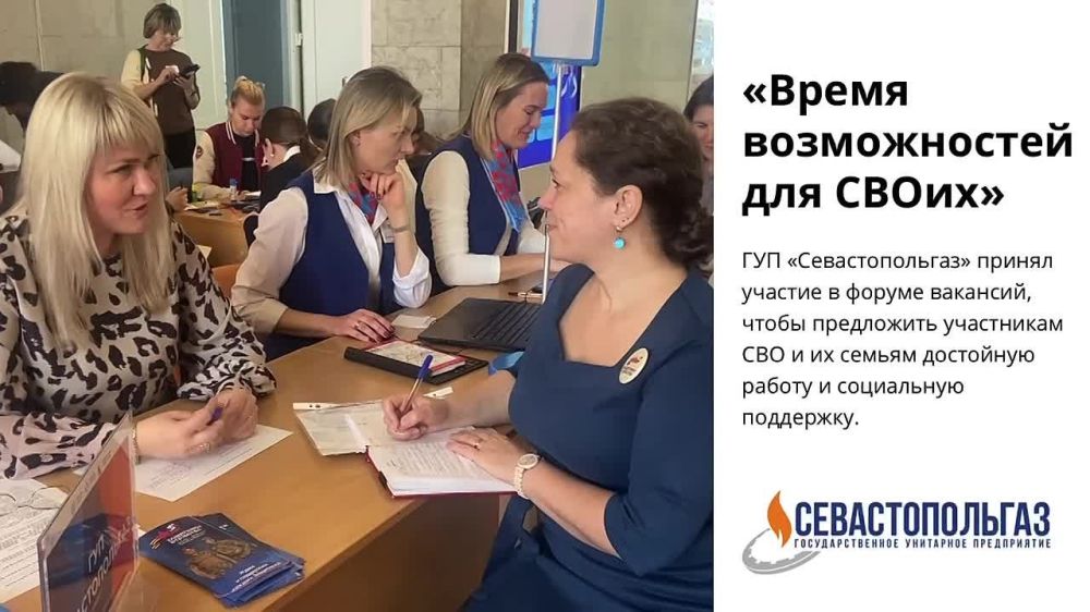 ГУП «Севастопольгаз» поддерживает участников СВО и их семьи!