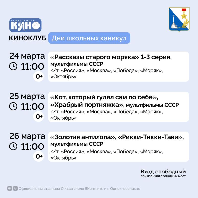 А вы знали, что в Севастополе проходят бесплатные киноклубы?