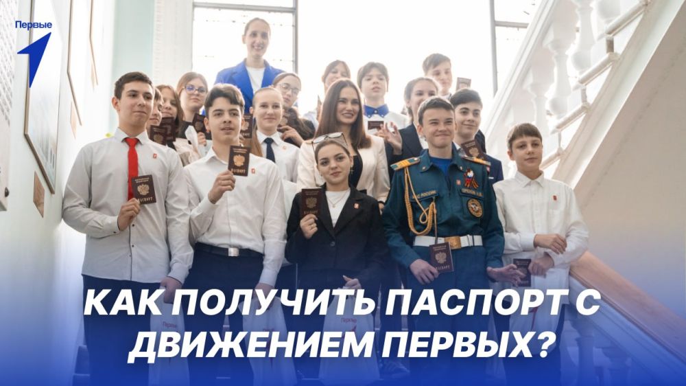 Получение паспорта — добрая традиция и настоящий праздник для Первых