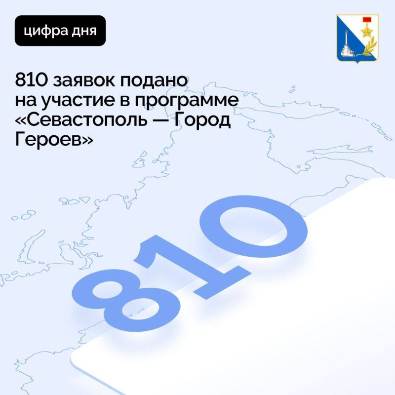 810 человек подали заявки на участие программе «Севастополь — Город Героев»