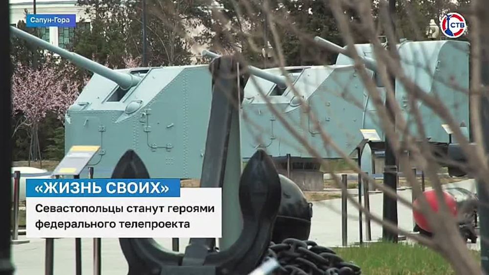 Севастопольцы станут героями федерального телепроекта «Жизнь своих»