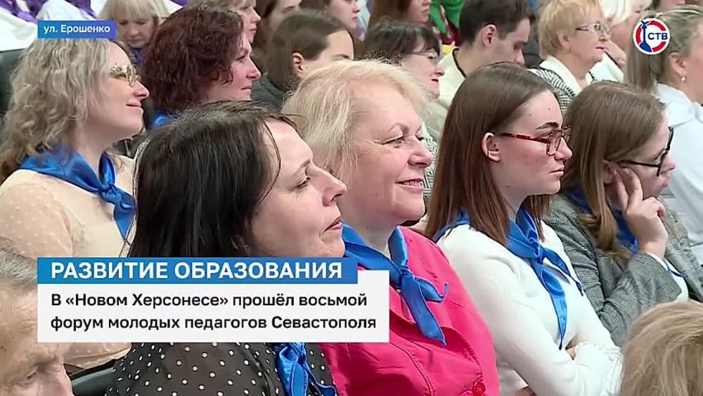 В «Новом Херсонесе» прошёл восьмой форум молодых педагогов Севастополя