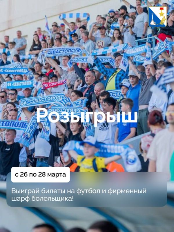 Объявляем розыгрыш!. Дарим 2 билета на футбол и 1 фирменный шарф любимой футбольной команды!