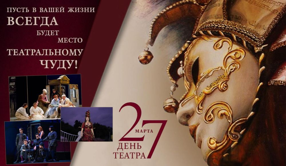 Татьяна Лобач: Дорогие друзья! С Международным днем театра!