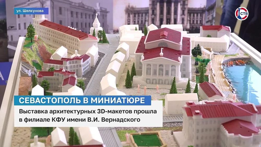 В Севастопольском филиале КФУ имени Вернадского прошла выставка архитектурных 3D-макетов
