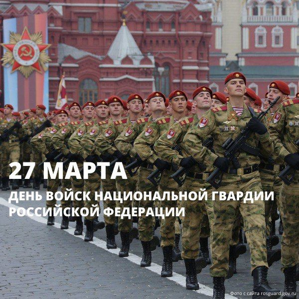 27 марта – День войск национальной гвардии Российской Федерации