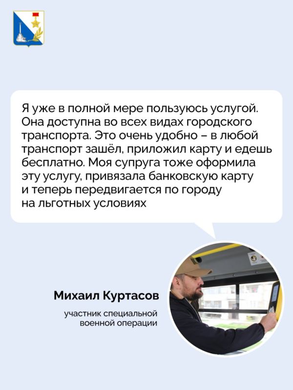В Севастополе оказывается множество мер поддержки участникам СВО и членам их семей